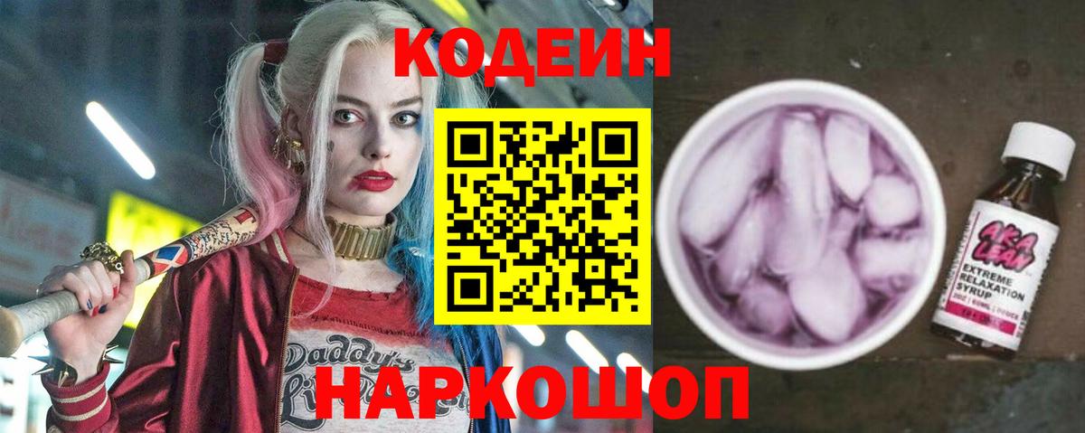 Codein Purple Drank  Кодеиновый сироп Lean напиток Lean (лин)  Улан-Удэ  Вход с VPN 