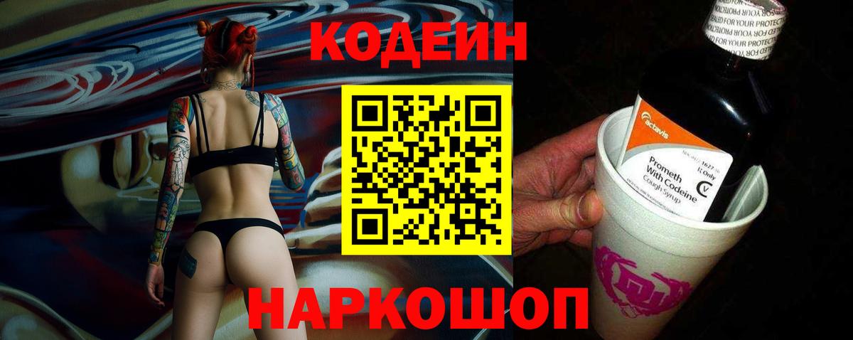 Кодеиновый сироп Lean напиток Lean (лин) Улан-Удэ