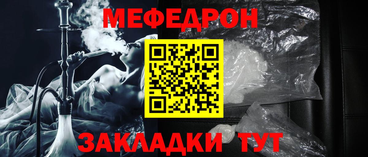 МЕФ  МЕФ мяу мяу  Улан-Удэ  Вход с VPN    зеркало  Меф мука 