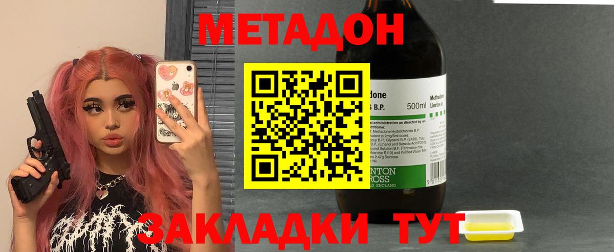 Улан-Удэ  МЕТАДОН VHQ  Вход с VPN  Метадон VHQ 