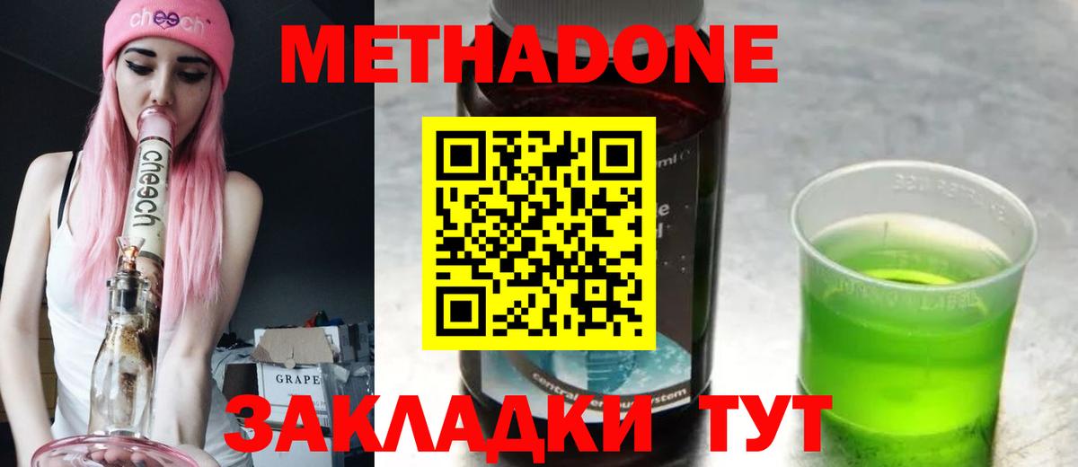 МЕТАДОН VHQ Улан-Удэ