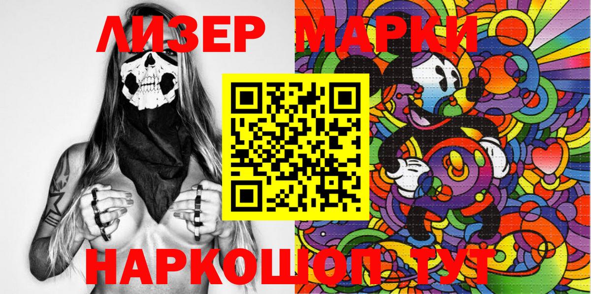 Марки 25I-NBOMe 1500мкг Улан-Удэ